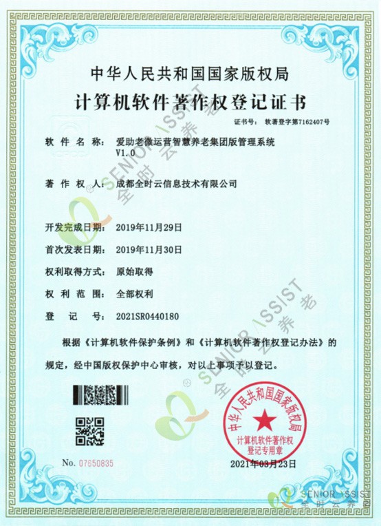 愛(ài)助老(lǎo)微(wēi)運營智慧養老(lǎo)集團版管理(lǐ)系統V1.0