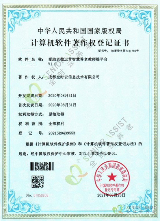 愛(ài)助老(lǎo)微(wēi)運營智慧養老(lǎo)教師(shī)端平台V1.0