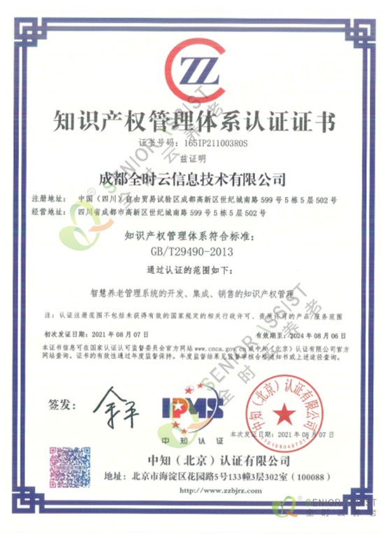 知(zhī)識産權管理(lǐ)體(tǐ)系認證證書(shū)