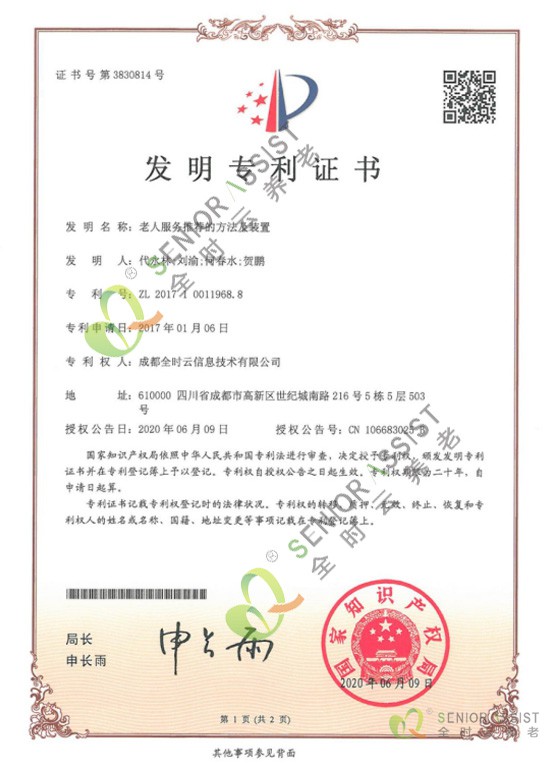 老(lǎo)人(rén)服務推薦的(de)方法及裝置